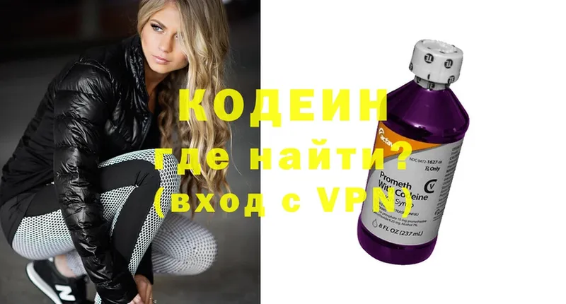 Кодеиновый сироп Lean Purple Drank  Вилючинск 