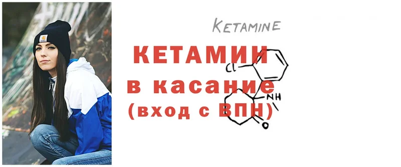 Кетамин ketamine  Вилючинск 